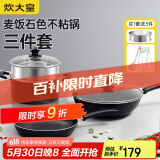 炊大皇（COOKER KING）星空麦饭石色锅具套装 不粘锅 炒锅煎锅汤蒸锅 电磁炉通用 B50052