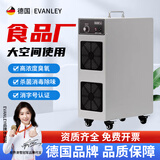 EVANLEY德国臭氧发生器消毒机移动式大型工业食品厂包装车间养殖场垃圾房除净化空气去异味消毒杀菌臭氧机 5g/h 全新升级款