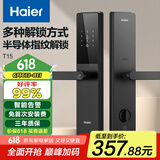 海尔（Haier）智能门锁密码锁入户门指纹锁防盗门锁门卡电子锁T15智能家居