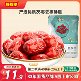 好想你脆灰枣200g/袋香酥脆枣即食去核红枣休闲小包装零食