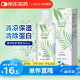 海俪恩 HORIEN 美瞳隐形眼镜护理液 清凉润眼森呼吸360ml护理液