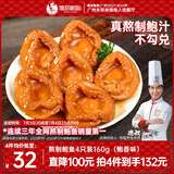 德叔鲍鱼即食熬制大鲍鱼罐头4只装160g京东自营店鲍鱼汁捞饭即食早餐速食