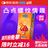 杜蕾斯杜蕾斯 避孕套 安全套 凸点螺纹热感12只 情趣大颗粒 套套 durex