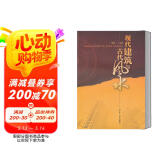 现代建筑与古代风水