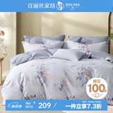 百丽丝水星家纺出品床上四件套纯棉100%全棉四件套床品被套床单套件1.5m床