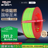 德力西（DELIXI） 电线电缆BV6平方单芯单股铜线家装铜芯进户总线50米黄绿地线 