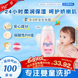 强生（Johnson）婴儿保湿润肤乳200ml 新生儿宝宝儿童身体乳亲肤补水滋润缓干燥