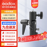 神牛适用于神牛摄影灯架闪光灯底座H座反光伞接头热靴灯接座灯座带伞孔连接1/4螺丝孔 棒灯转接座【H座】 官方标配