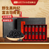 庄民 黑枸杞无农残柴达木格尔木野生黑枸杞礼盒12瓶120g