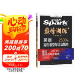 星火英语巅峰训练完形填空与语法填空高二（新高考专用）2025新版英语专项练习高考真题
