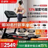 舒华（SHUA）小型家用跑步机家庭用A9爬坡走步机减震室内静音可折叠马拉松奥运 畅跑版2.0+心率臂带