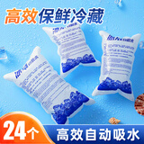 JAJALIN自吸水冰袋户外旅行家用食品医药海鲜冷藏保鲜冰包24个装