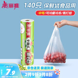 美丽雅 一次性保鲜袋食品级 背心式140只中号38*30cm冷藏分装袋加厚