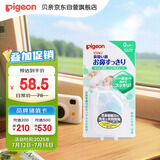 贝亲(Pigeon) 婴儿吸鼻器 婴儿吸式吸鼻器 鼻腔清洁器 15144