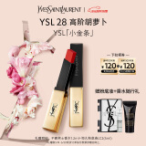 圣罗兰（YSL）小金条口红28哑光唇膏生日礼物520送女朋友礼物618抢先购