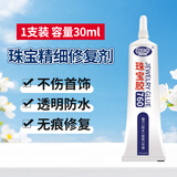 非凡力珠宝胶镶嵌修复玉器透明无痕粘戒指饰品蜜蜡琥珀翡翠宝石强力粘剂 超强粘度30ml