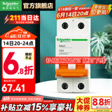施耐德（Schneider） 空气开关E9系列空开2P小型断路器家用总闸 【独立包装】63A