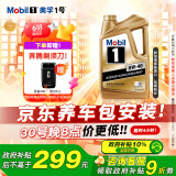美孚（Mobil）美孚1号金美孚 全合成汽机油 0W-40 SN 5L 海外原装进口 汽车保养