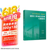 2025年版全国一级建造师建设工程项目管理专题聚焦 龙炎飞主编
