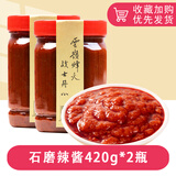 云岭手工石磨辣椒酱下饭小菜锅巴蘸酱香辣味商用安徽宣城泾县特产 石磨辣酱420g*2瓶