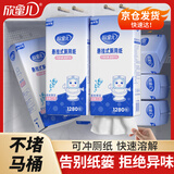 欣蜜儿悬挂式可溶性厕纸4层1280张*4提厕所卫生间水溶性速溶抽纸巾