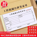 闻知挖机工作工时台班签证签单本铲车工程机械租赁时间计时记工票据派工结算收据挖掘机二联三联单据 【3联/90页/10本】新款工程机械台班签证单