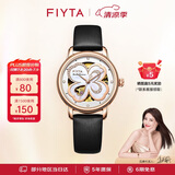 飞亚达（FIYTA）四叶草系列 镂空盘面自动机械机芯女士腕表 节日生日礼物女