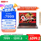 联想拯救者R7000P  16英寸电竞游戏本笔记本电脑(锐龙7 8845H 16G 1T RTX4060 2.5K )灰 国家补贴20%