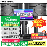 威斯汀（WESTDING）【国家补贴】家庭ktv音响套装唱歌全套设备家庭影院家用卡拉ok点歌机一体机音箱 【升级话筒】108旗舰版+393+K82+T8