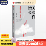 无条件增长 必然增长的十大规律 李践 黄强 取一舍九 赢利 将才 作者 中信出版社图书