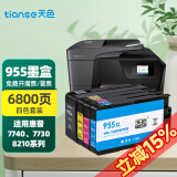 天色955xl墨盒适用惠普打印机hp 7740 7730墨盒 8210 8720 8730 955XL墨盒 四色套装-6800页 适用hp8710/8720/8730