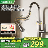 华帝（VATTI）厨房水龙头冷热 枪灰天鹅颈不锈钢三模抽拉式洗菜盆龙头062PH-001