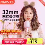 雷瓦（RIWA）蛋卷卷发棒 负离子蛋蛋卷蓬松夹板 32mm水波纹韩式蓬松卷发神器 防烫夹板礼盒装送女友礼物RB-8120 常规款RB-8120