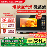 格兰仕（Galanz）微波炉家用变频空气炸微蒸烤箱一体机不锈钢内胆900瓦25升平板光波炉G90F25YeSXLV-AR(G0)超清彩屏