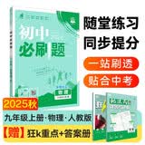 2025秋初中必刷题 物理九年级上册 人教版 初三同步练习一课一练教材全解随堂笔记天天练