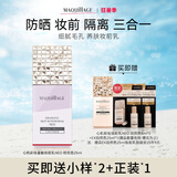 MAQUILLAGE心机彩妆星魅光控NEO隔离霜妆前乳打底提亮防晒明亮色25ml