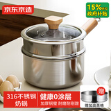 京东京造奶锅316不锈钢宝宝辅食锅泡面热牛奶小奶锅电磁炉燃气通用20cm