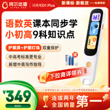 阿尔法蛋词典笔D1Plus 英语点读笔翻译笔 小学初中新教材适用电子词典扫描笔单词笔学习机