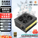 先马（SAMA）金牌系列 额定500W/650W/750W/850W 金牌认证ATX3全模组台式机电脑游戏电源 支持50显卡 金牌550W 黑色 非模组（3年质保）