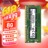 三星 SAMSUNG 笔记本内存条 8G DDR4 3200频率