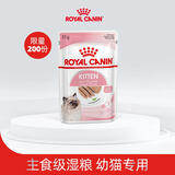 皇家猫粮 猫罐头猫零食猫湿粮宠物进口成猫主食软包罐头 通用粮 【幼猫】慕斯肉泥85g试吃装