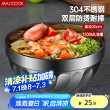 美厨（maxcook）304不锈钢碗20cm 大汤碗面碗餐具双层隔热1500ml MCWA648