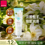 雅芳 AVON 清晨栀子香护甲润手霜护手霜30g清新花香留香