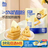 奶酪博士高钙奶酪曲奇饼干72g宝宝儿童零食干净配方安佳黄油益生元