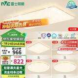 雷士（NVC）吸顶灯客厅大灯语音智能简约卧室led照明灯具白色满天星S包安装