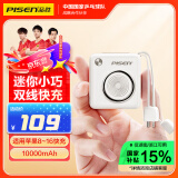 品胜充电宝22.5W快充迷你自带双线轻薄小巧便携10000毫安大容量可上飞机移动电源适用苹果16华为小米白