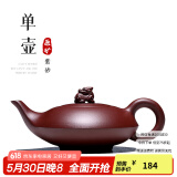 古悦堂 宜兴紫砂壶套装名家纯全手工沏茶壶功夫茶具归兽壶 单壶 240ml