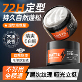 维特丝男士哑光塑型发泥自然蓬松 强力定型膏发蜡发胶清爽持久造型100g