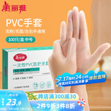 美丽雅一次性手套100只 中号PVC家务厨房烘焙洗碗清洁加厚橡胶手套