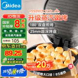 美的（Midea）电饼铛电饼档家庭用双面加热加大加深烤盘大尺寸上下盘电煎烤烙饼专用锅薄饼早餐机电饼铛子烙饼锅 【1550w大火力 蒸汽嫩烤】JKC3051